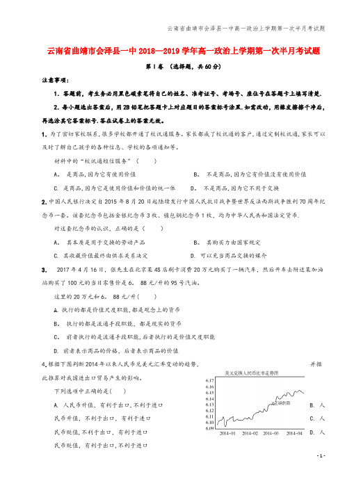 云南省曲靖市会泽县一中高一上学期第一次半月考试题