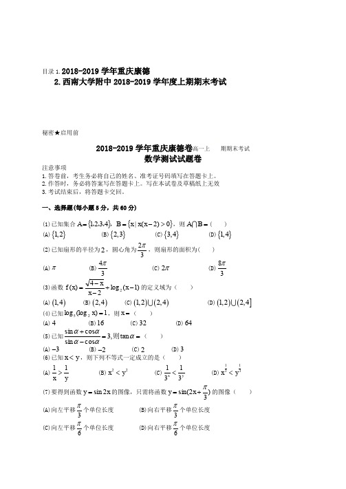 重庆康德卷2018-2019学年高一上期末数学试题含答案