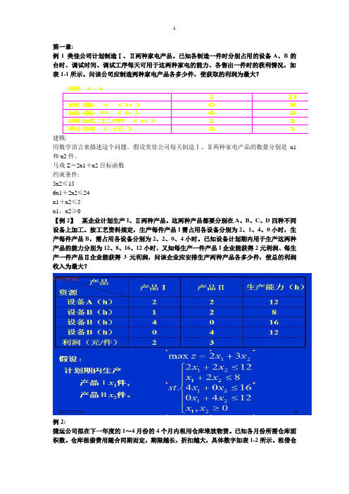 运筹学例题