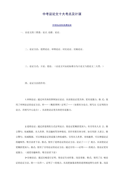 中考议论文十大考点和计谋