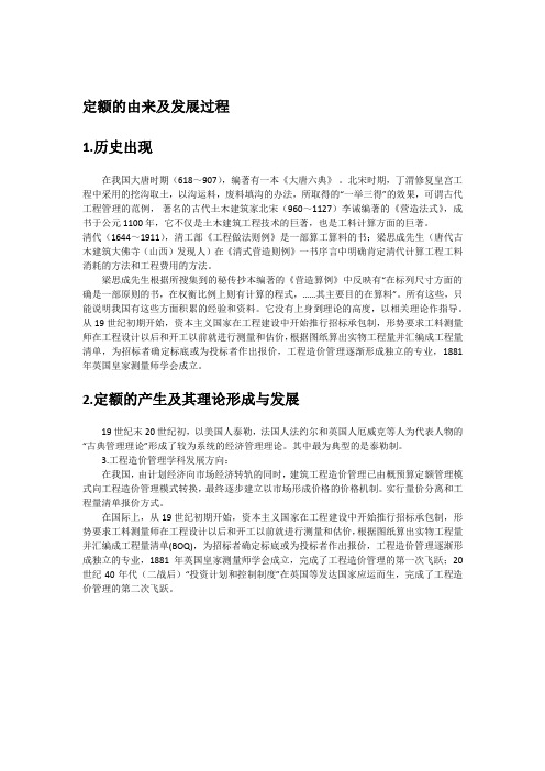 定额的由来及发展过程
