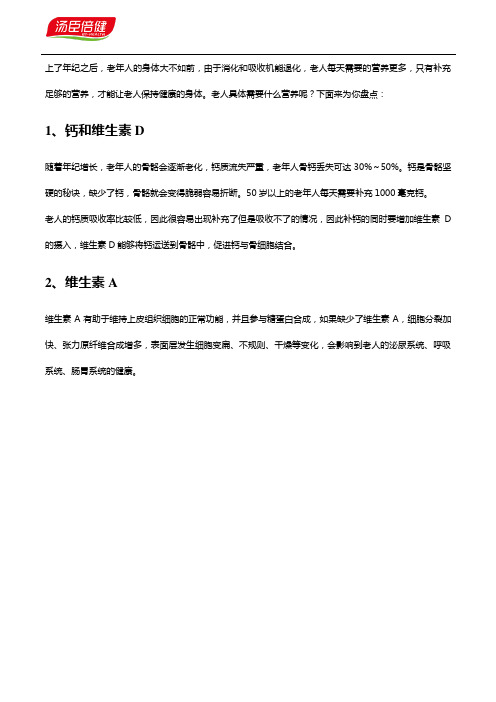 老年人需要补什么？用多种维生素矿物质片均衡营养