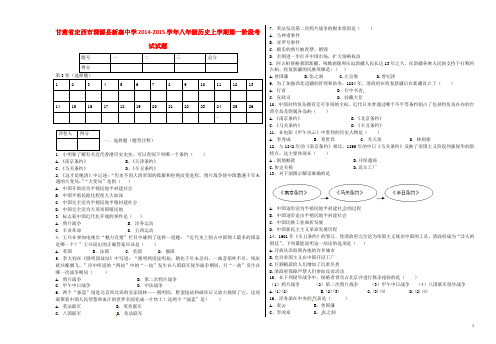 甘肃省定西市渭源县新寨中学八年级历史上学期第一阶段