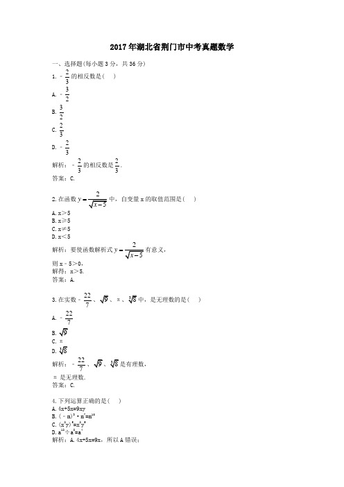(精品word版)2017年湖北省荆门市中考真题数学