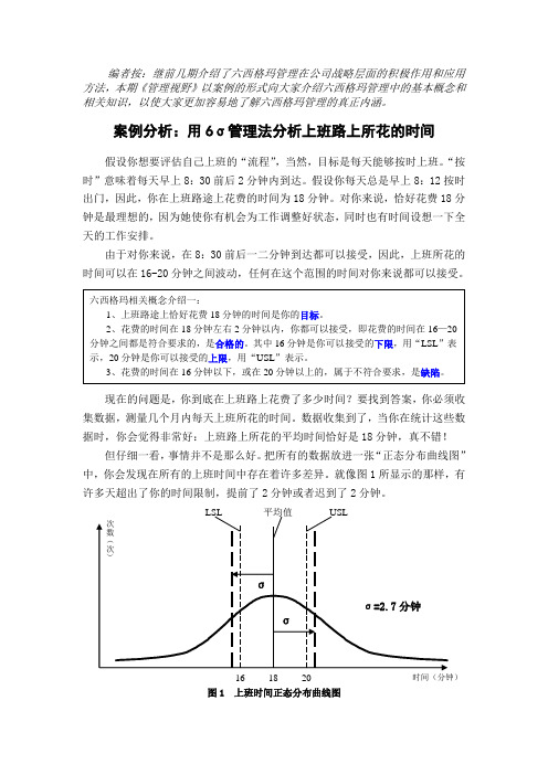 用6б管理法分析上班路上所花的时间(0509)