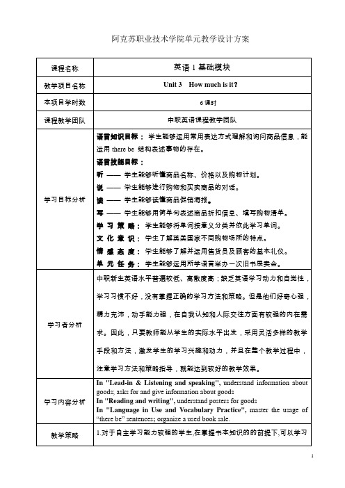 英语1基础模块第三单元教学设计方案