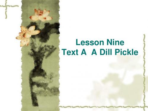 现代大学英语精读3_Lesson_9_A_Dill_Pickle