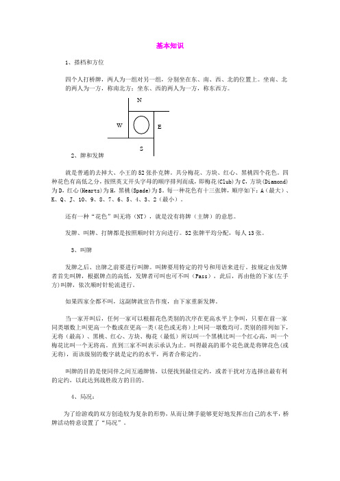 桥牌基本知识 文档