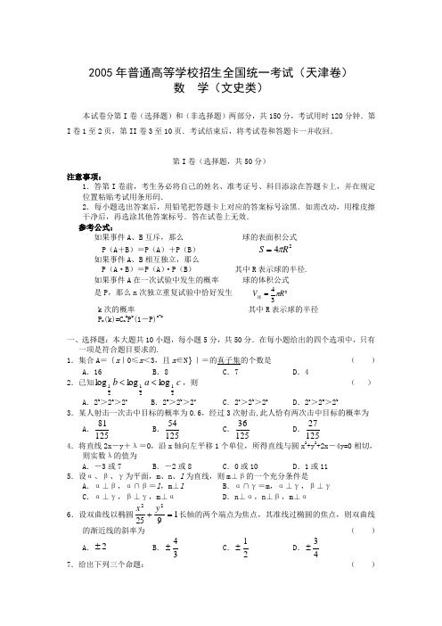 2005年高考试题——数学文(天津卷)