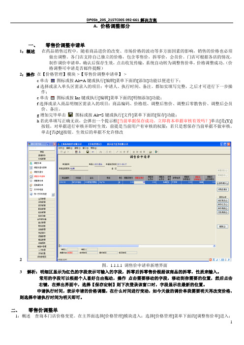 海典软件简易操作说明(价格管理)