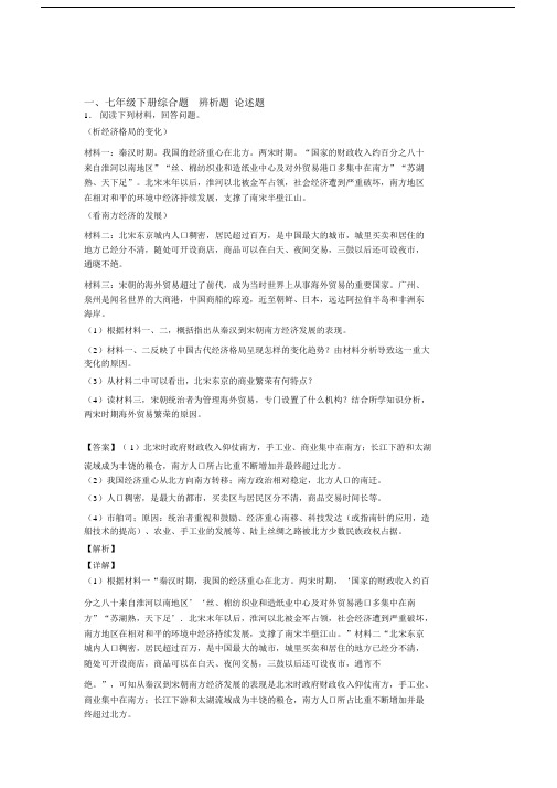 部编七年级历史下册专项试题(含答案)1.docx