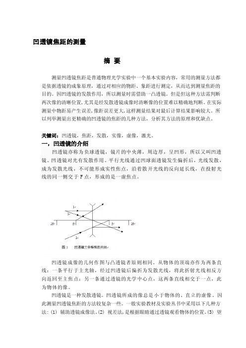 [详细讲解]凹透镜焦距测量