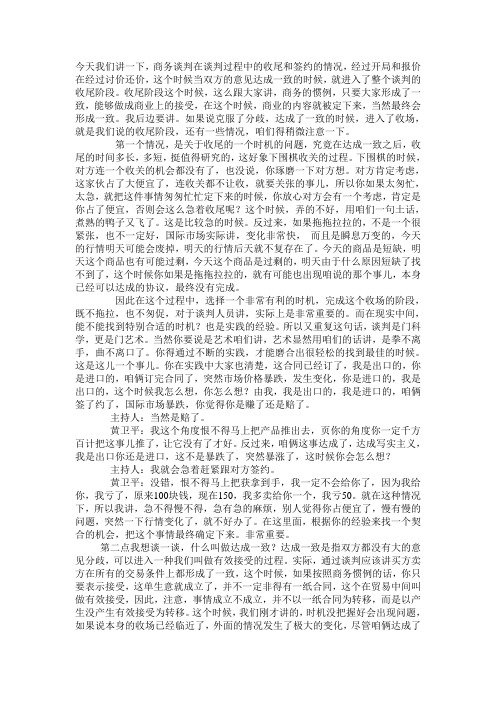 商务谈判的收尾和签约