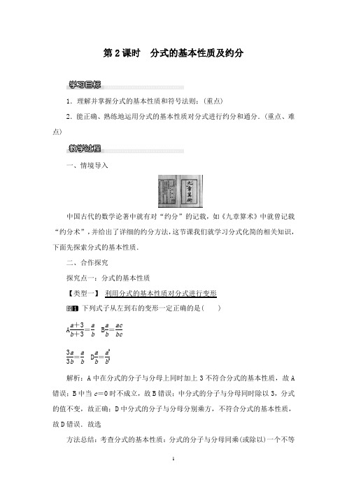 最新沪科版初中数学七年级下册9.1第2课时分式的基本性质及约分优质课教案