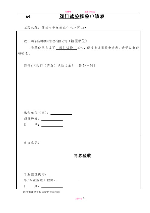 建筑给排水及采暖工程施工技术资。.