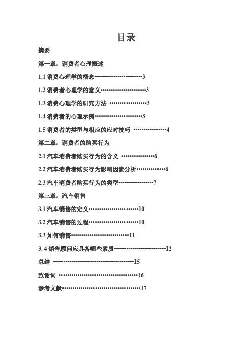 汽车消费心理与行为分析论文