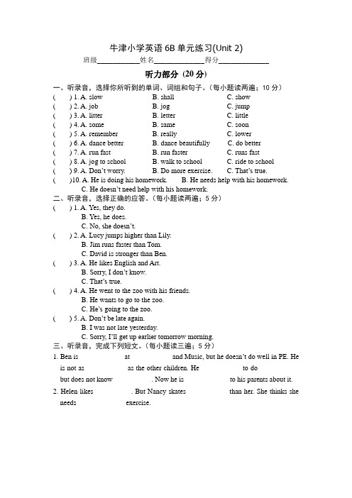 牛津小学英语6B单元练习Unit 2