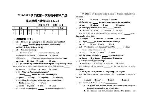 2014-2015学年度第一学期外研版八年级英语期末模拟试卷