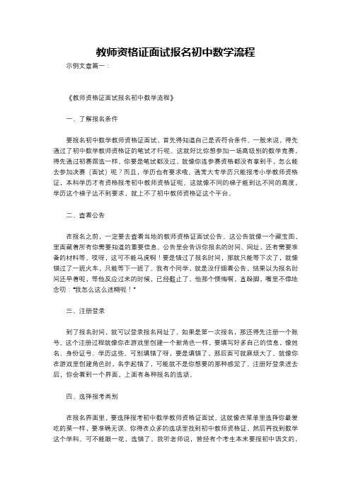 教师资格证面试报名初中数学流程