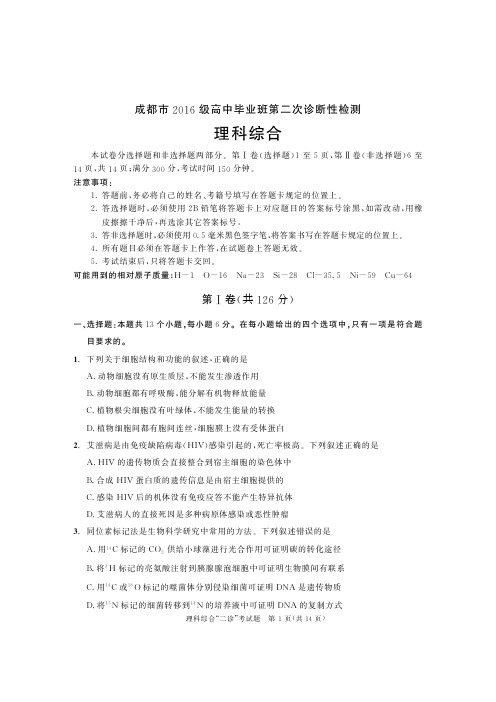 高2019届四川省成都市高三二诊理综试题及答案