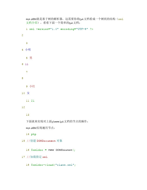 phpDOM解析xml文档以及对节点增删改查实现(精)