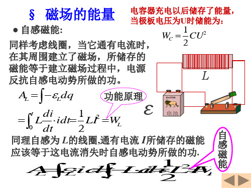 磁场能量解读PPT课件.ppt