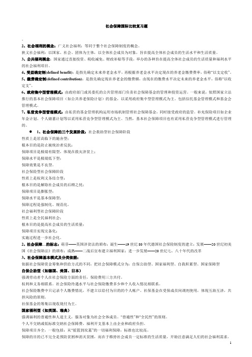 社会保障国际比较资料