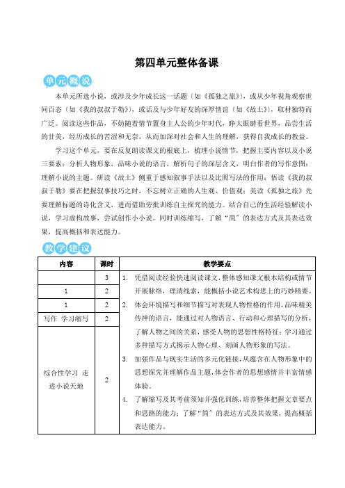 2022年部编版语文九上《故乡》教案(公开课)