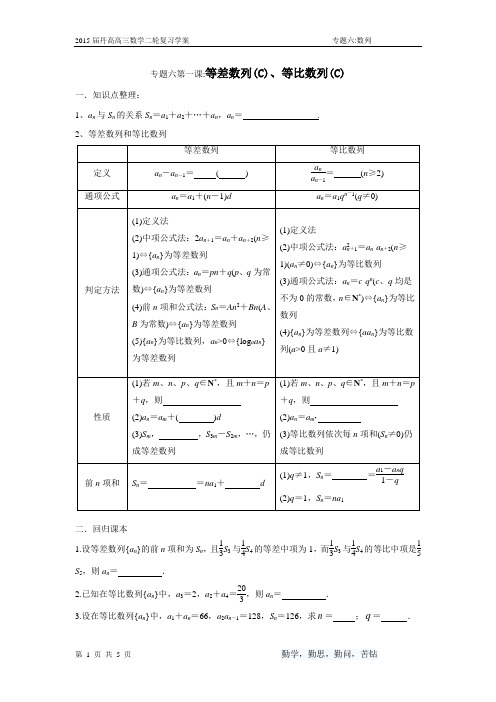 等差、等比数列导学案(重点班)