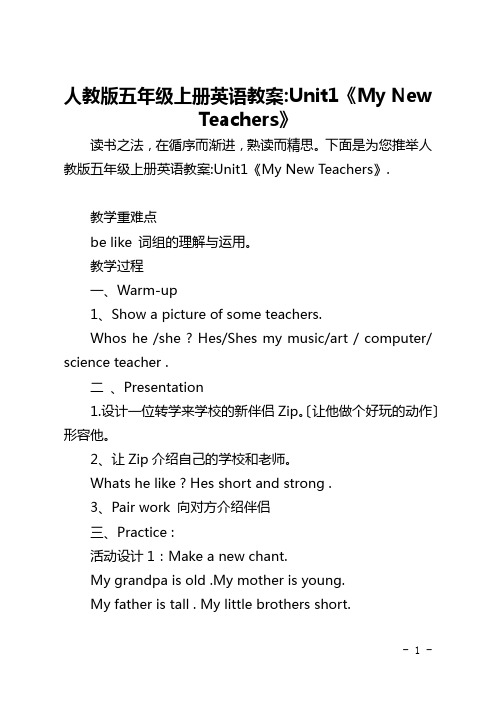 人教版五年级上册英语教案-Unit1《My New Teachers》