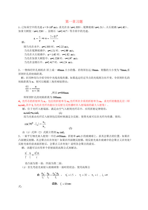 《工程光学》课程习题及答案