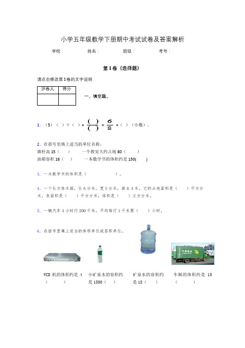 2020年江苏省泰州市小学五年级数学下册期中考试试卷及答案word可打印306808