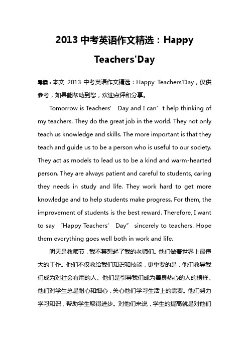 2013中考英语作文精选：Happy Teachers'Day