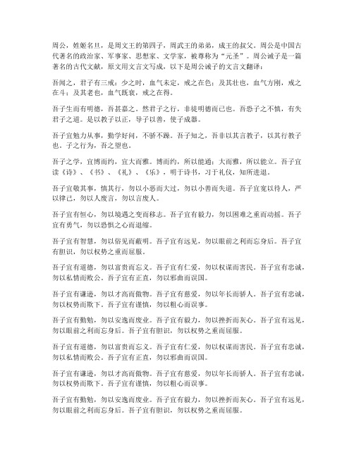 周公诫子翻译文言文翻译