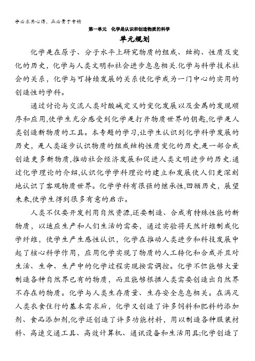 高一化学苏教版2教案：第一单元化学是认识和创造物质的科学含解析