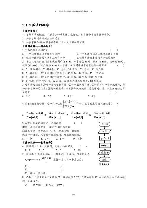 人教B版高中数学必修三1.1.1算法的概念.doc