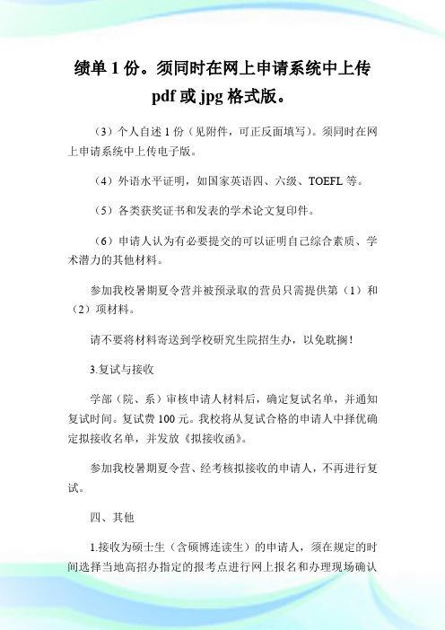 北京师范大学接收推荐免试攻读硕士学位研究生工作办法.doc