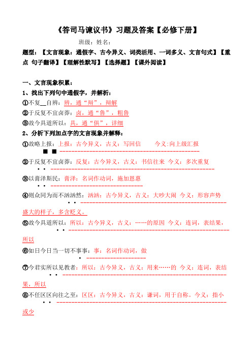 答司马谏议书文言现象、翻译、默写、选择、阅读习题【必修下册】