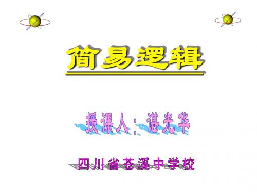 逻辑联结词