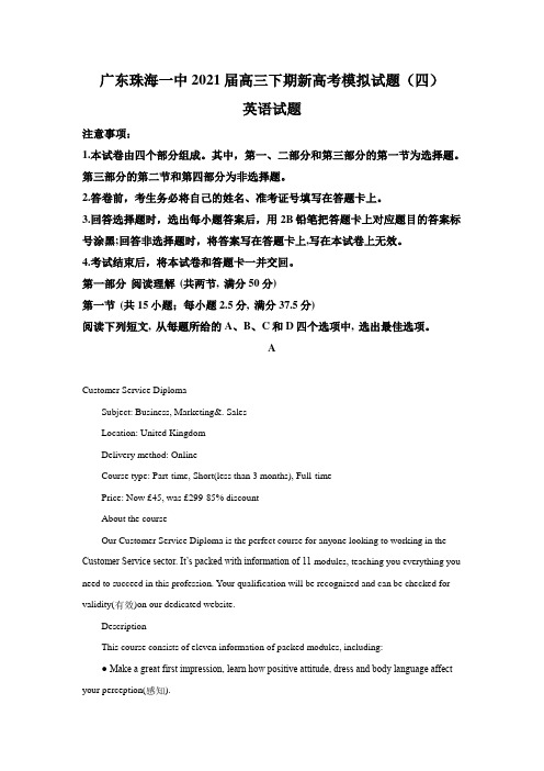 广东省珠海市第一中学2021届高三下期新高考模拟英语试题(四)(原卷版)