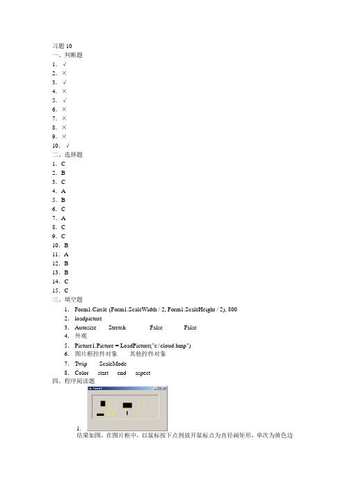 VB程序设计习题10参考答案