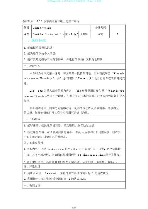 (完整word版)人教版PEP五年级英语上册Unit2教案