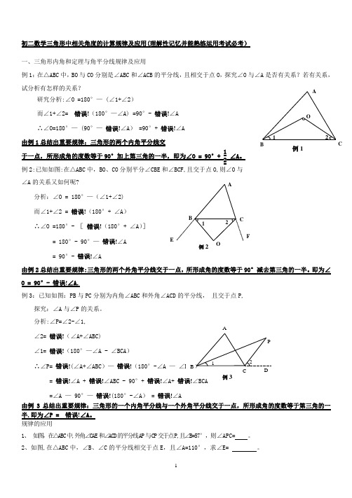 初二数学三角形中相关角度的计算规律及应用专题(重要)