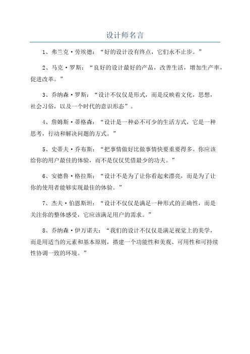 设计师名言