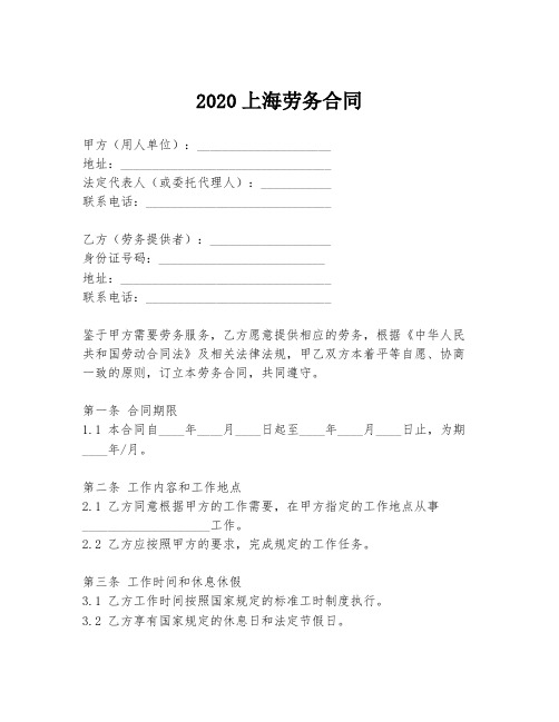 2020上海劳务合同