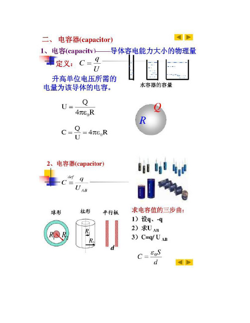 第九章 静电场中的导体和电介质3_百度文库讲解