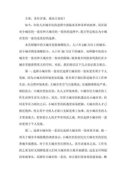 网络的实用性比娱乐性强一辩稿