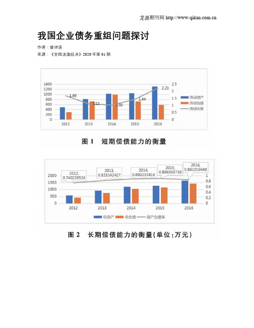 我国企业债务重组问题探讨