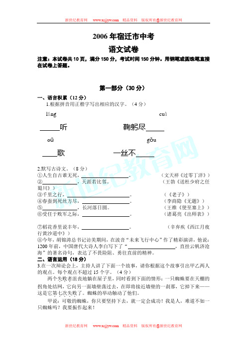 2006年全国各地中考语文试卷(共97份)[下学期]-86