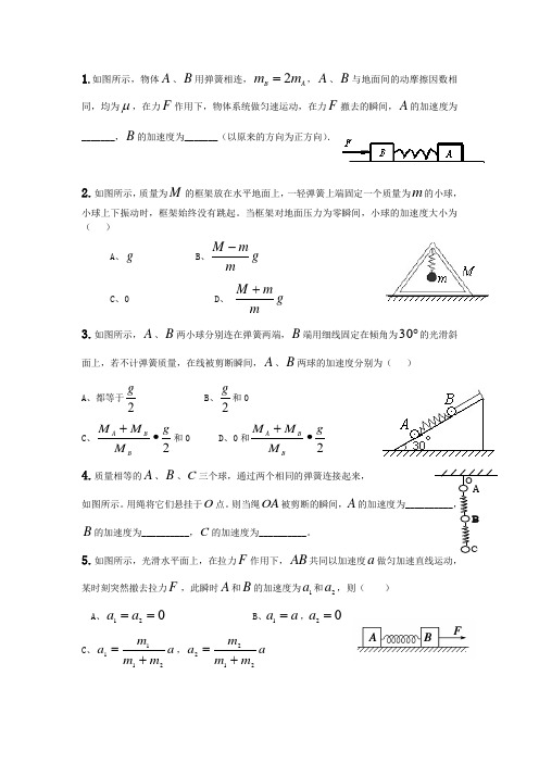 弹簧专题及答案